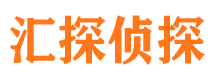 三亚汇探私家侦探公司